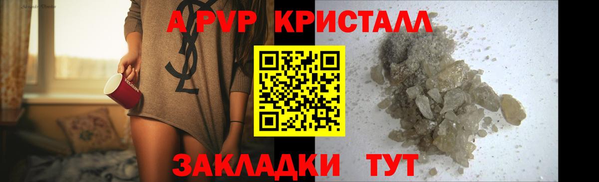 Георгиевск  Alpha-PVP  A PVP крисы CK  Вход с VPN  Альфа ПВП VHQ 