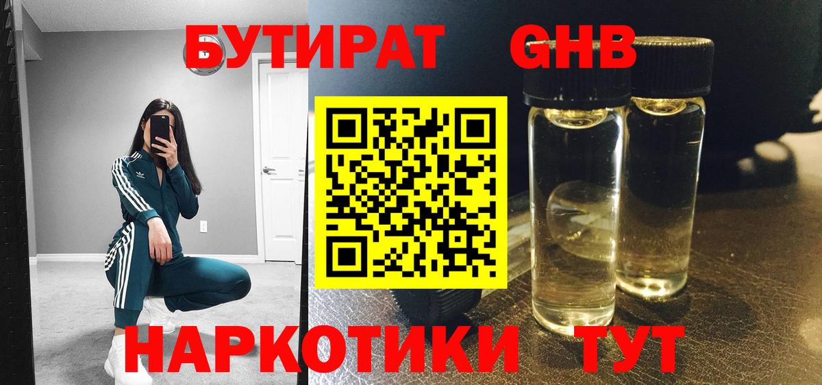 Бутират жидкий экстази Георгиевск