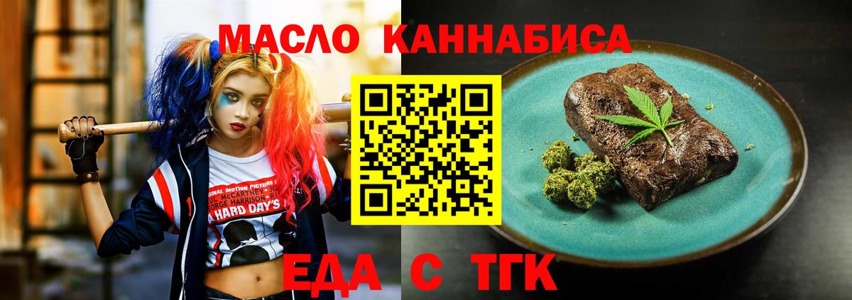 Георгиевск  Еда ТГК марихуана  Вход с VPN 