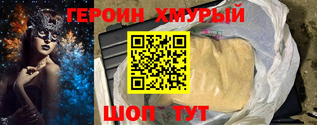 Героин  ГЕРОИН белый  Вход с VPN  Георгиевск 