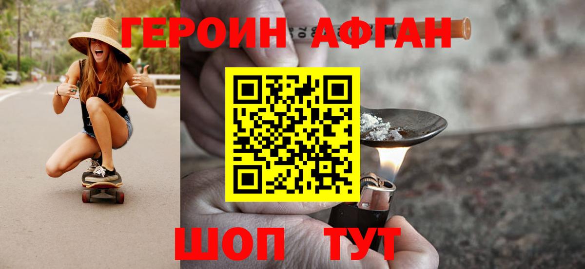 Героин гречка Георгиевск