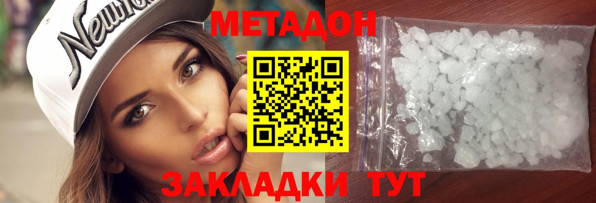 МЕТАДОН methadone Георгиевск