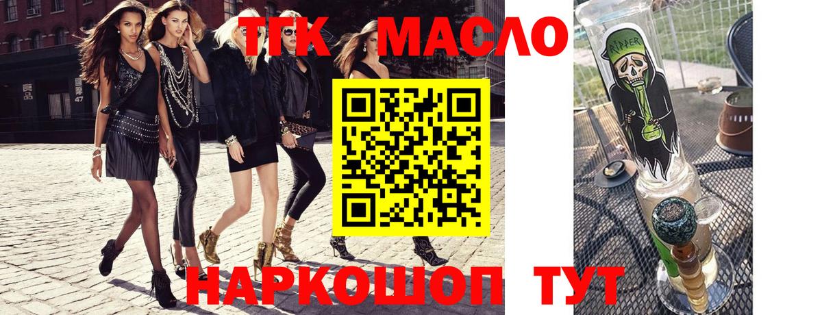Дистиллят ТГК THC oil Георгиевск